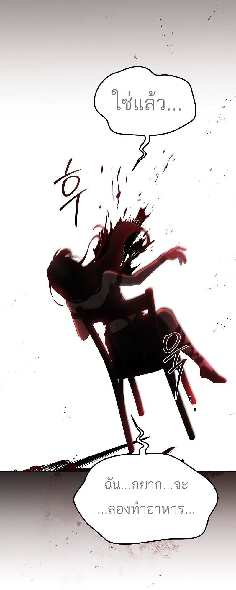 A Wizard’s Restaurant ตอนที่ 33 หน้า 68