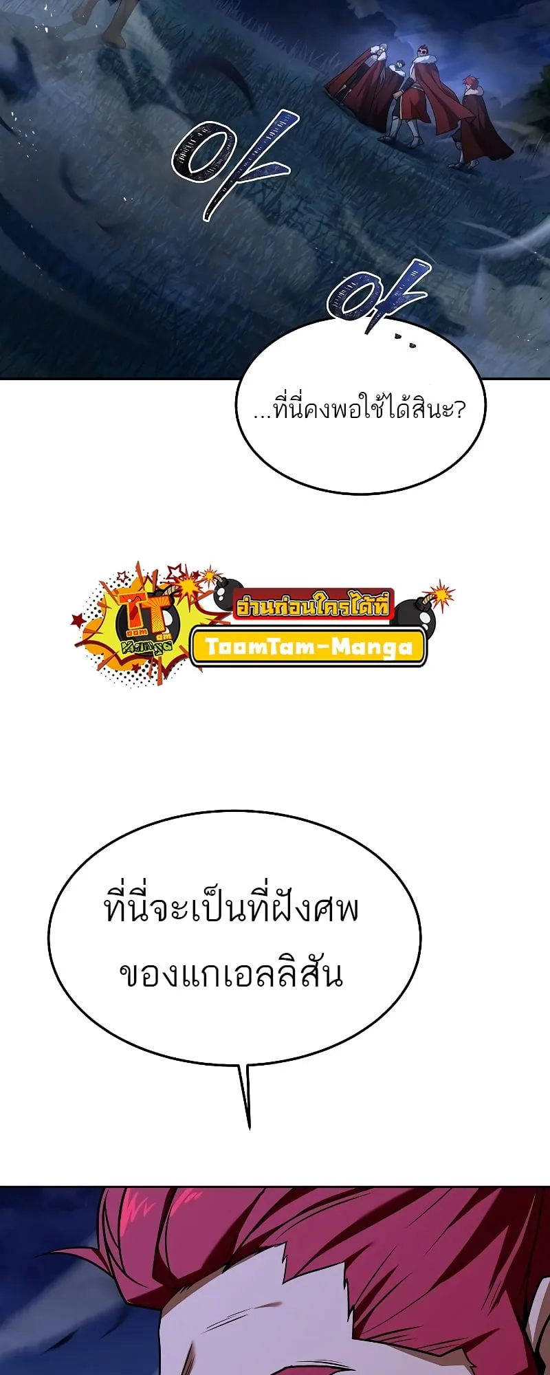 A Wizard’s Restaurant ตอนที่ 34 หน้า 25
