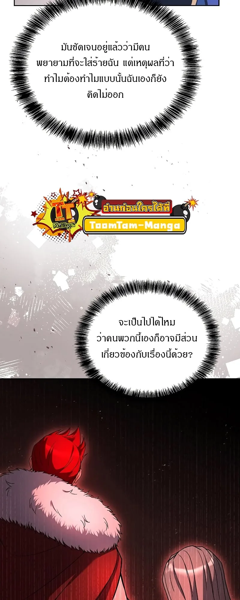 A Wizard’s Restaurant ตอนที่ 34 หน้า 28