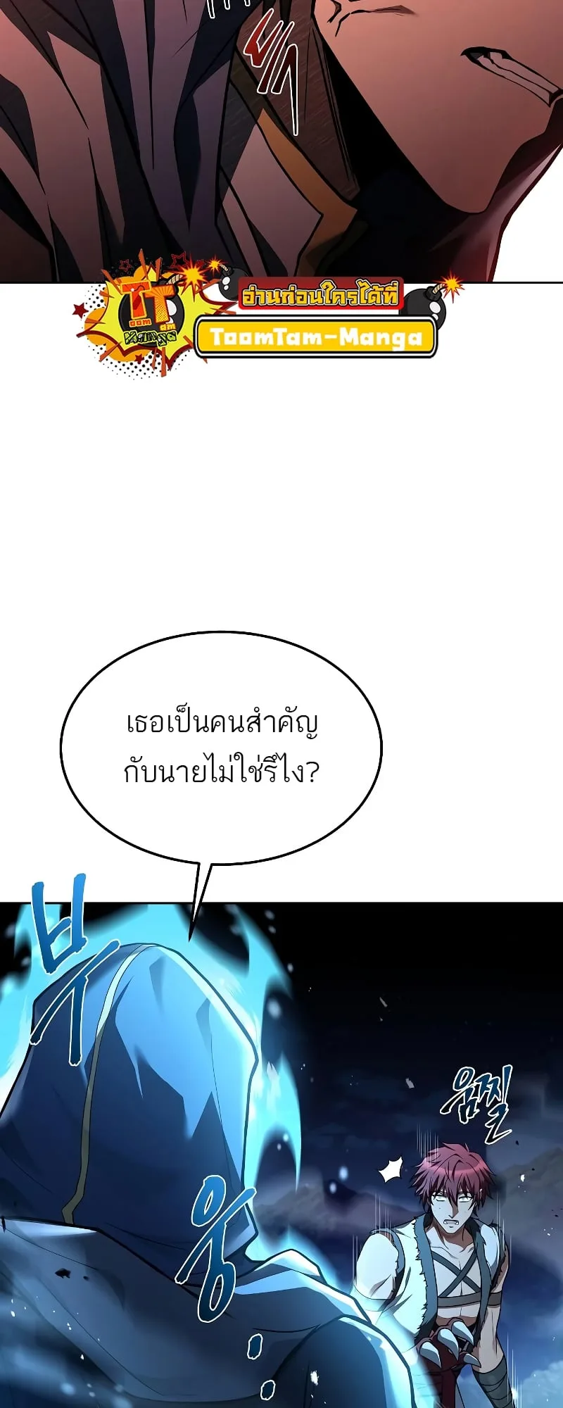 A Wizard’s Restaurant ตอนที่ 34 หน้า 43