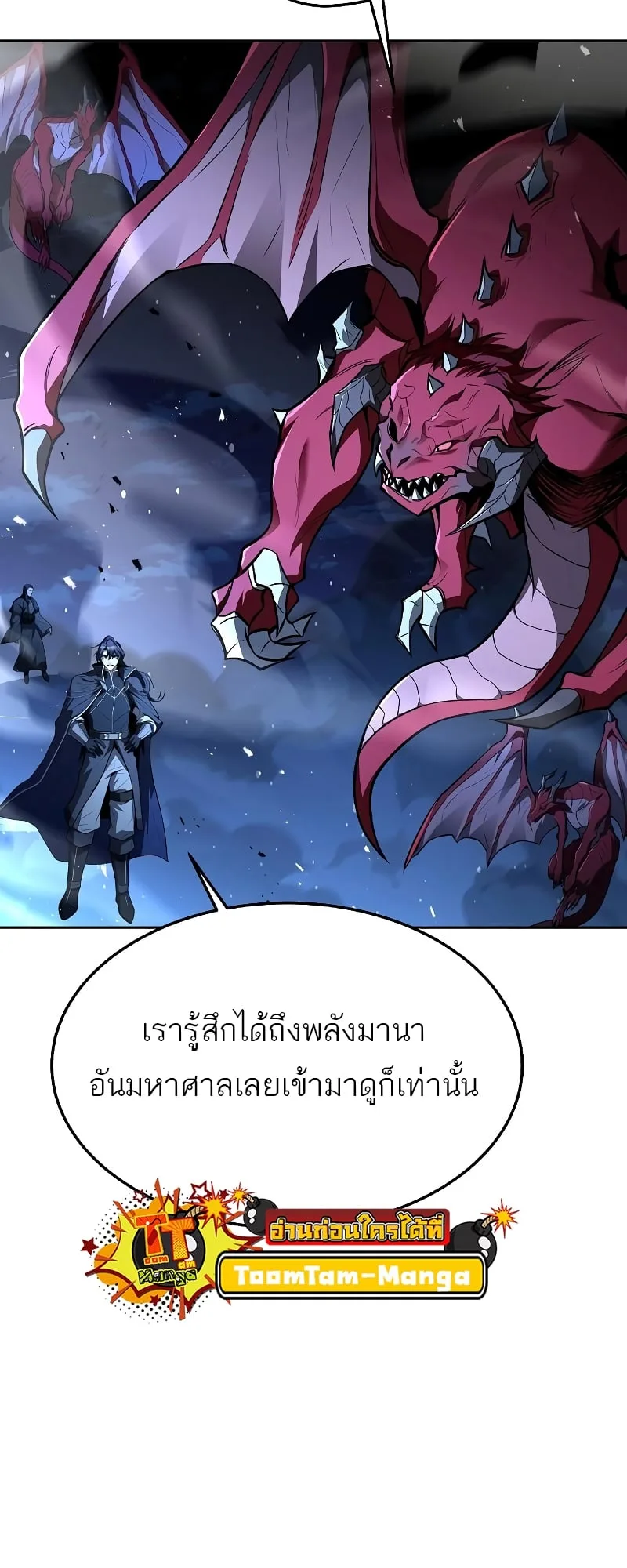 A Wizard’s Restaurant ตอนที่ 34 หน้า 60