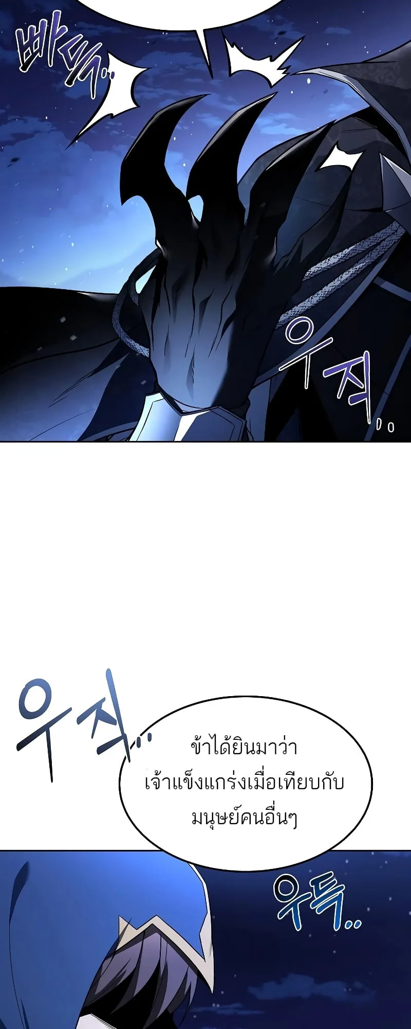 A Wizard’s Restaurant ตอนที่ 34 หน้า 64