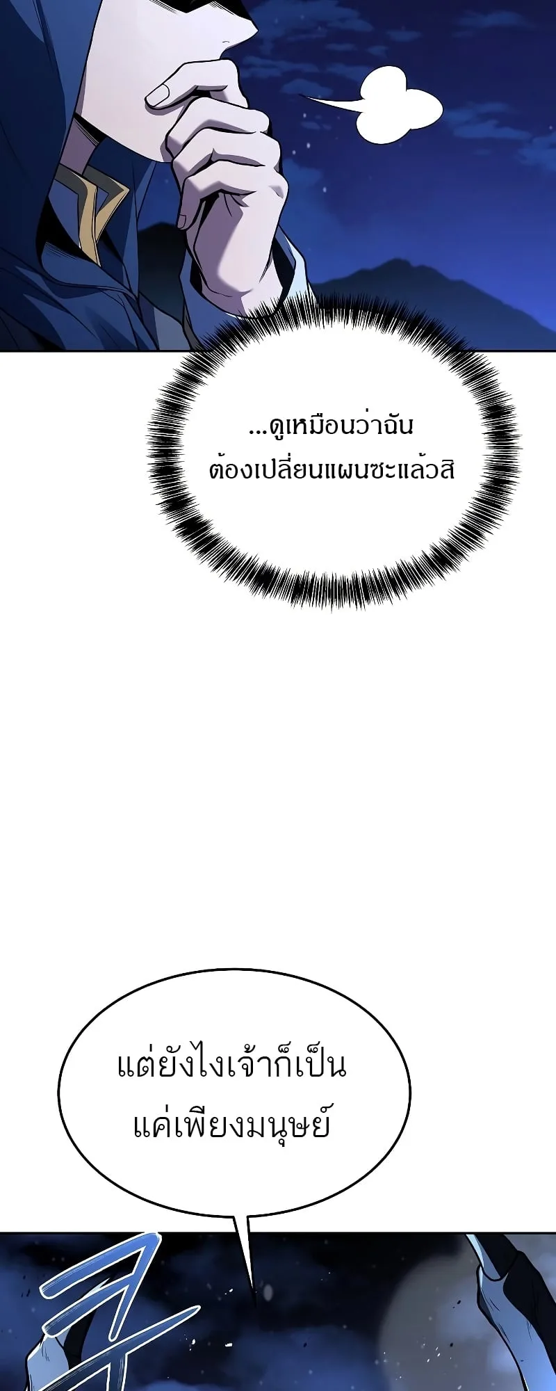 A Wizard’s Restaurant ตอนที่ 34 หน้า 65