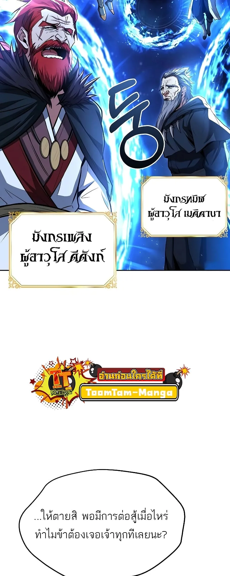 A Wizard’s Restaurant ตอนที่ 34 หน้า 97