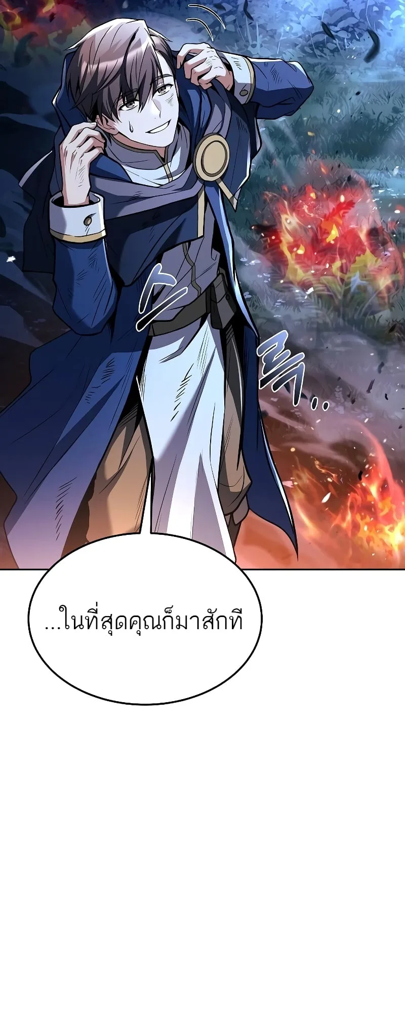 A Wizard’s Restaurant ตอนที่ 34 หน้า 99