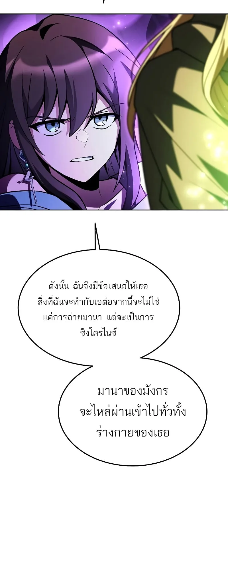 A Wizard’s Restaurant ตอนที่ 35 หน้า 19