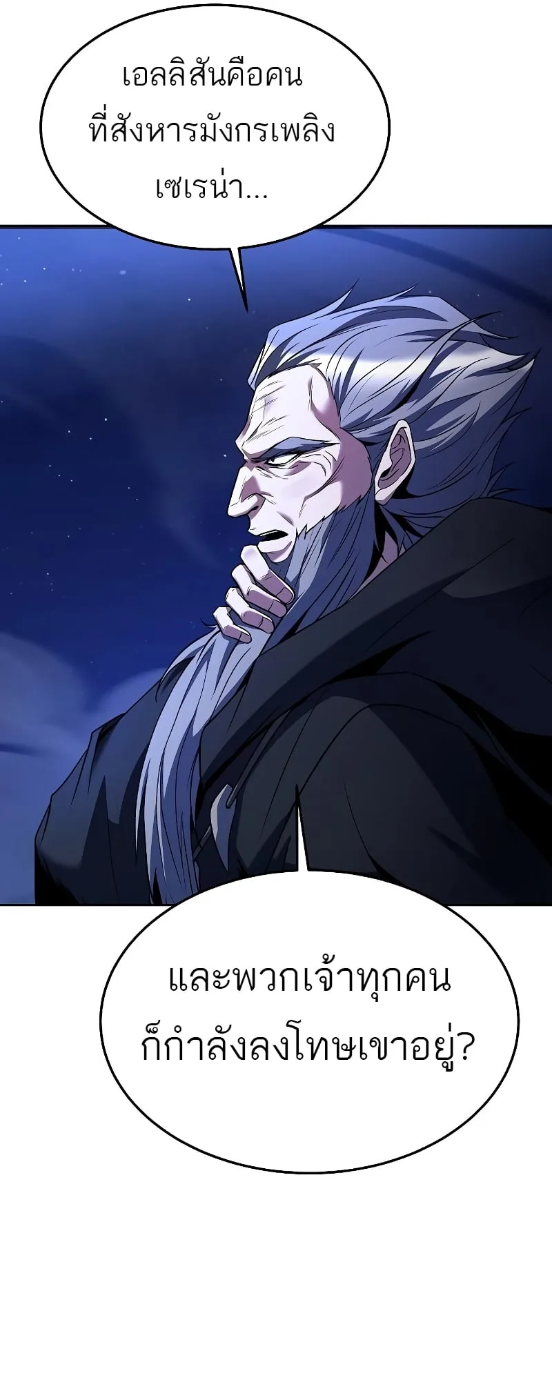 A Wizard’s Restaurant ตอนที่ 35 หน้า 41