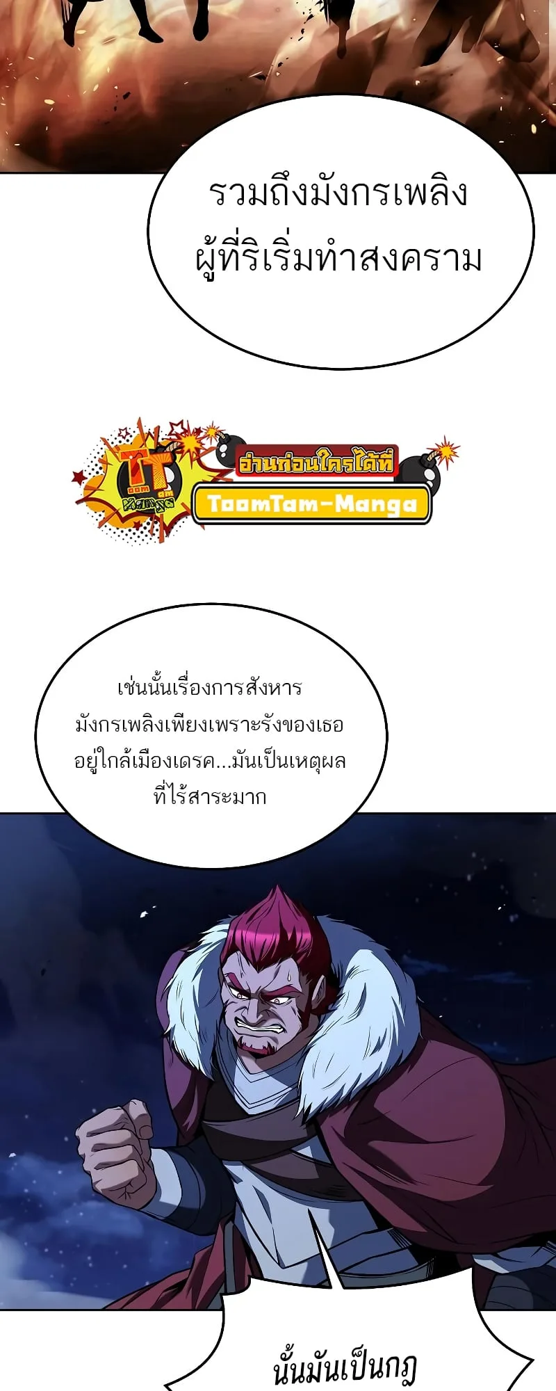 A Wizard’s Restaurant ตอนที่ 35 หน้า 55