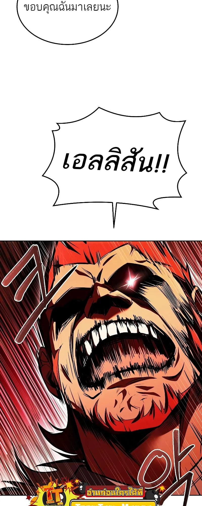 A Wizard’s Restaurant ตอนที่ 35 หน้า 83