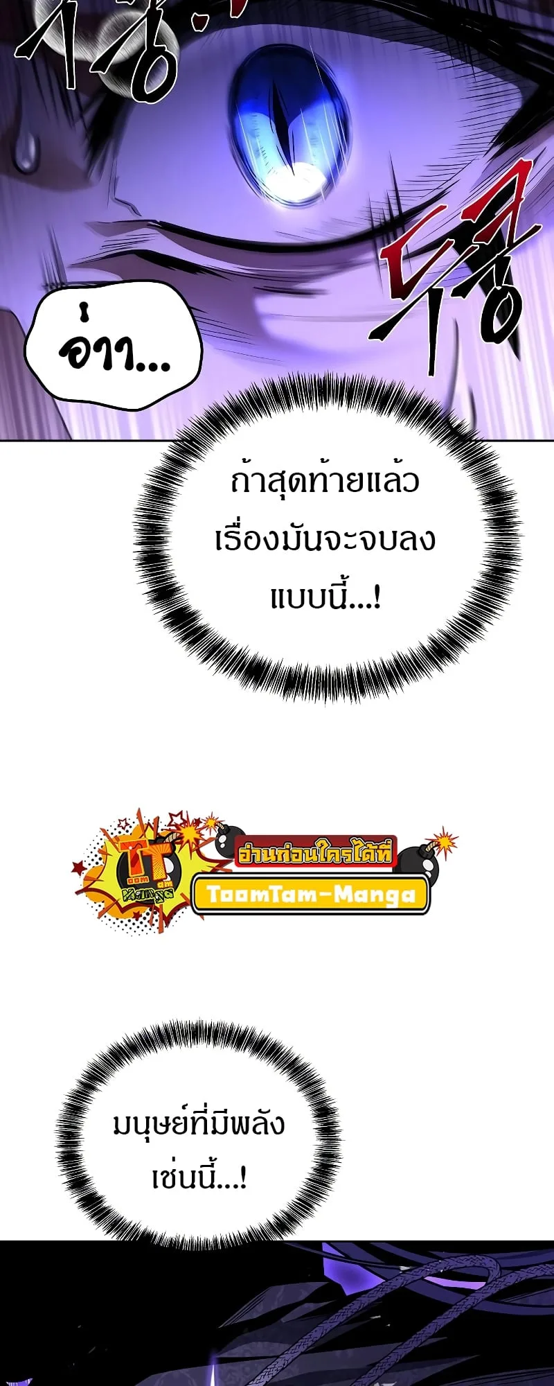 A Wizard’s Restaurant ตอนที่ 35 หน้า 92