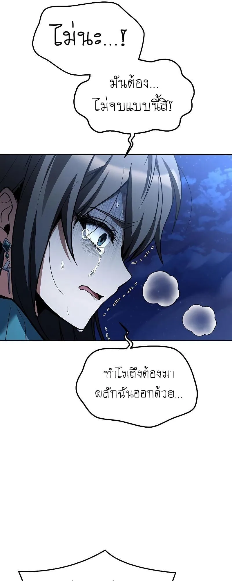 A Wizard’s Restaurant ตอนที่ 36 หน้า 17