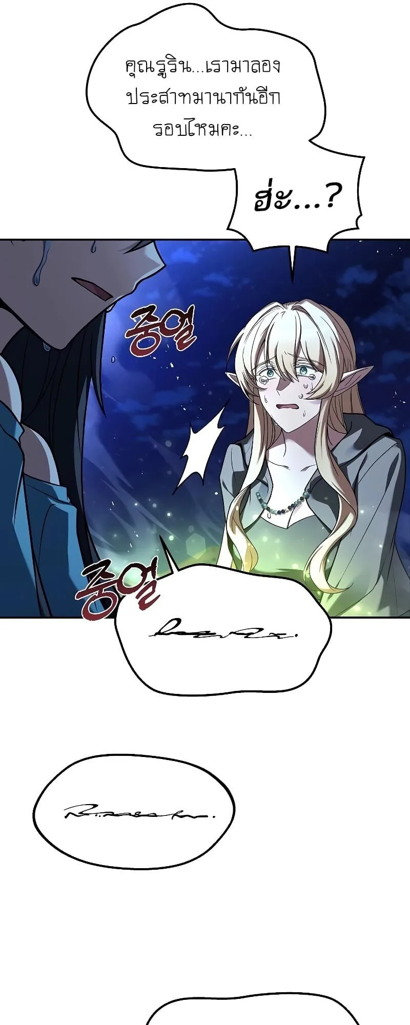 A Wizard’s Restaurant ตอนที่ 36 หน้า 24