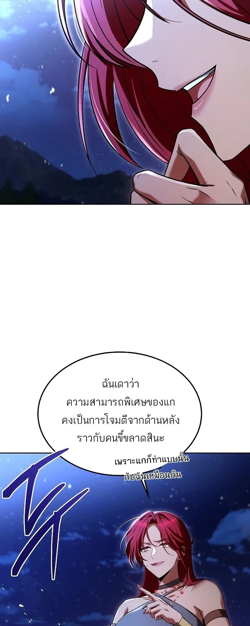 A Wizard’s Restaurant ตอนที่ 36 หน้า 29