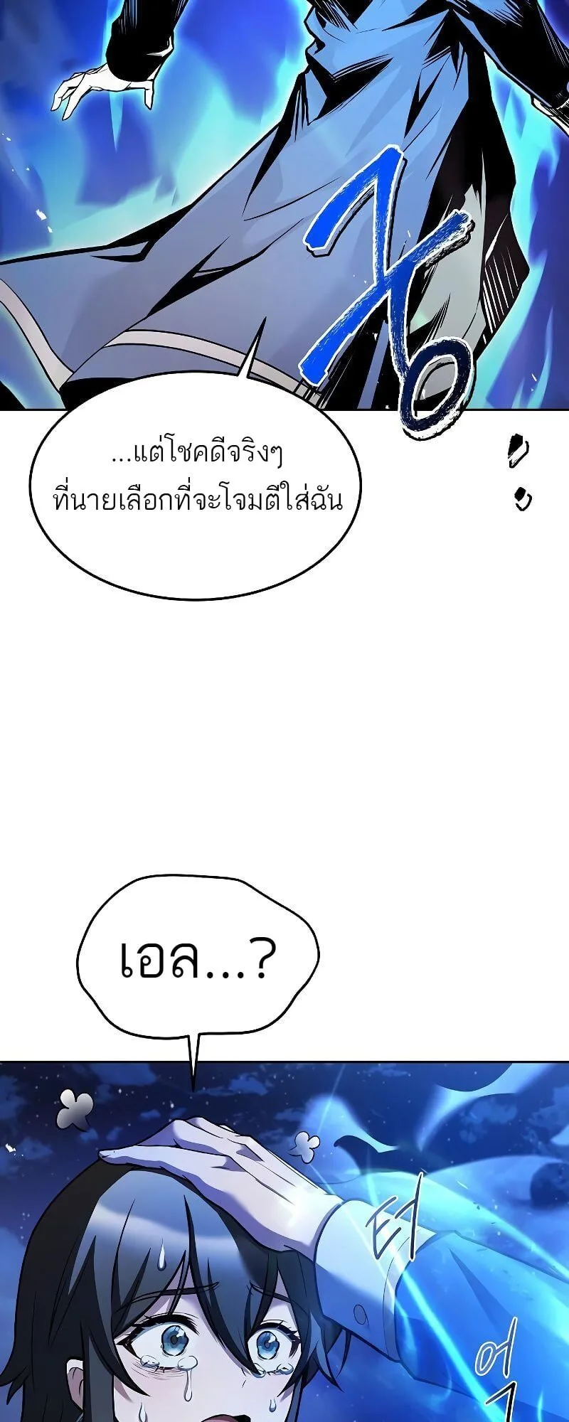 A Wizard’s Restaurant ตอนที่ 36 หน้า 42