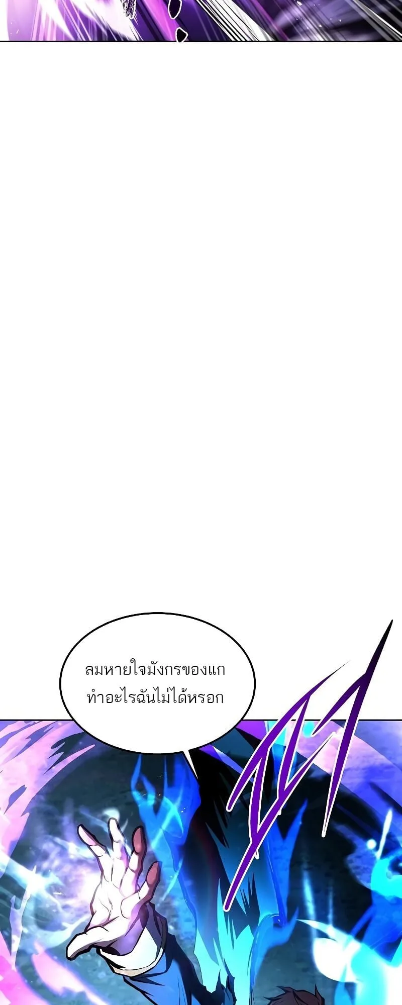 A Wizard’s Restaurant ตอนที่ 36 หน้า 57