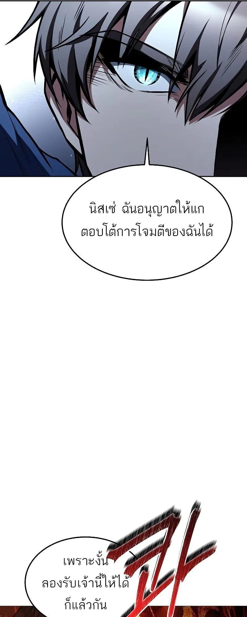A Wizard’s Restaurant ตอนที่ 36 หน้า 62
