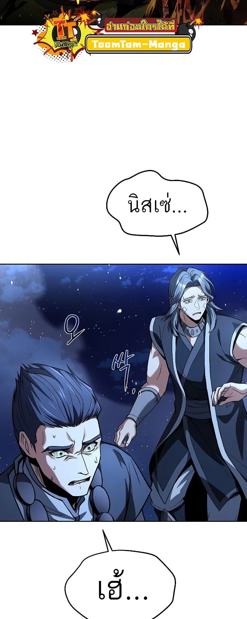 A Wizard’s Restaurant ตอนที่ 36 หน้า 72