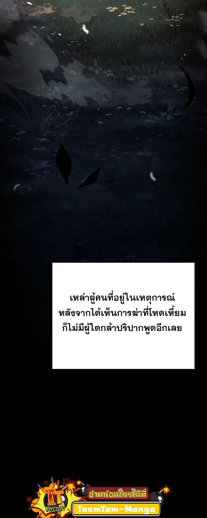 A Wizard’s Restaurant ตอนที่ 36 หน้า 78
