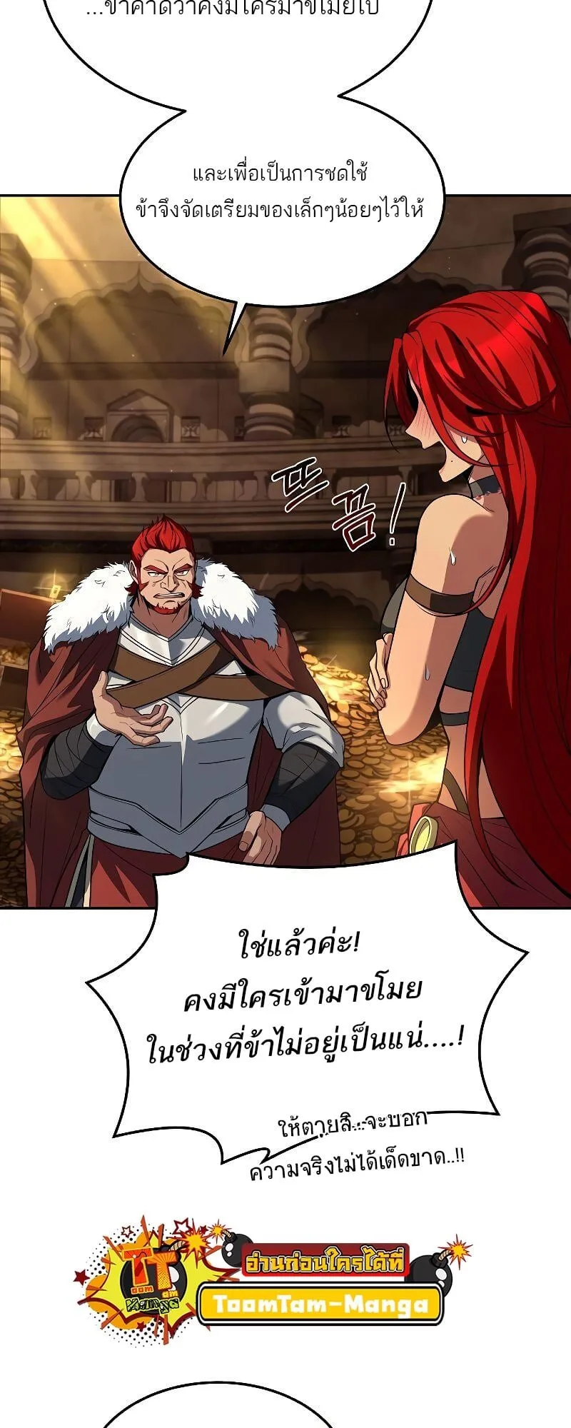 A Wizard’s Restaurant ตอนที่ 36 หน้า 83