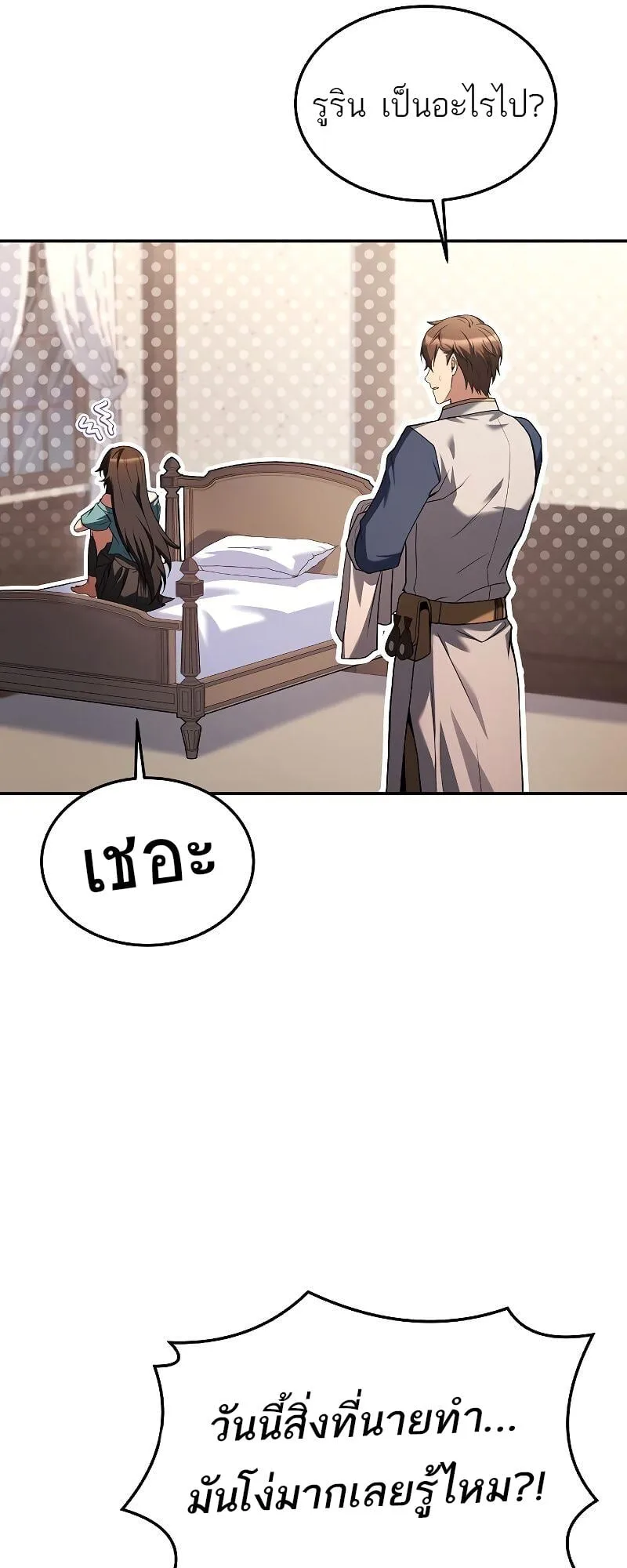 A Wizard’s Restaurant ตอนที่ 36 หน้า 93