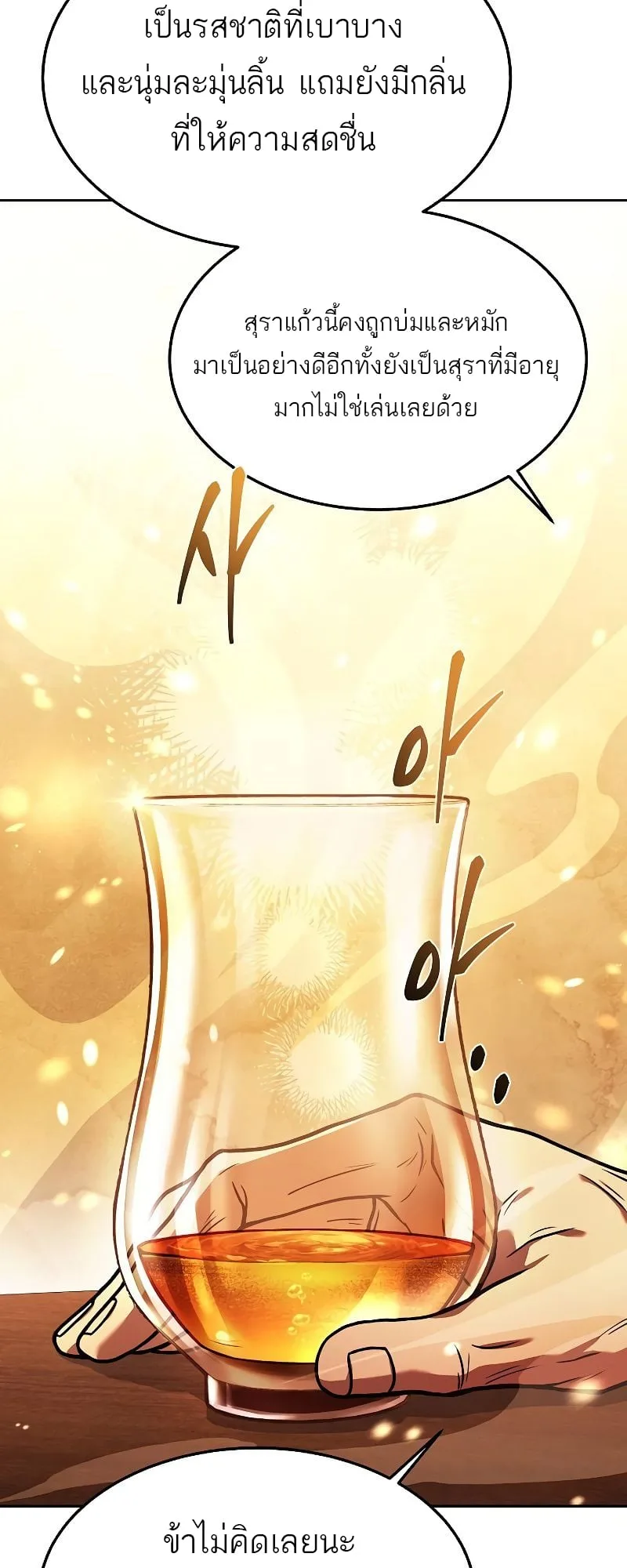 A Wizard’s Restaurant ตอนที่ 37 หน้า 15