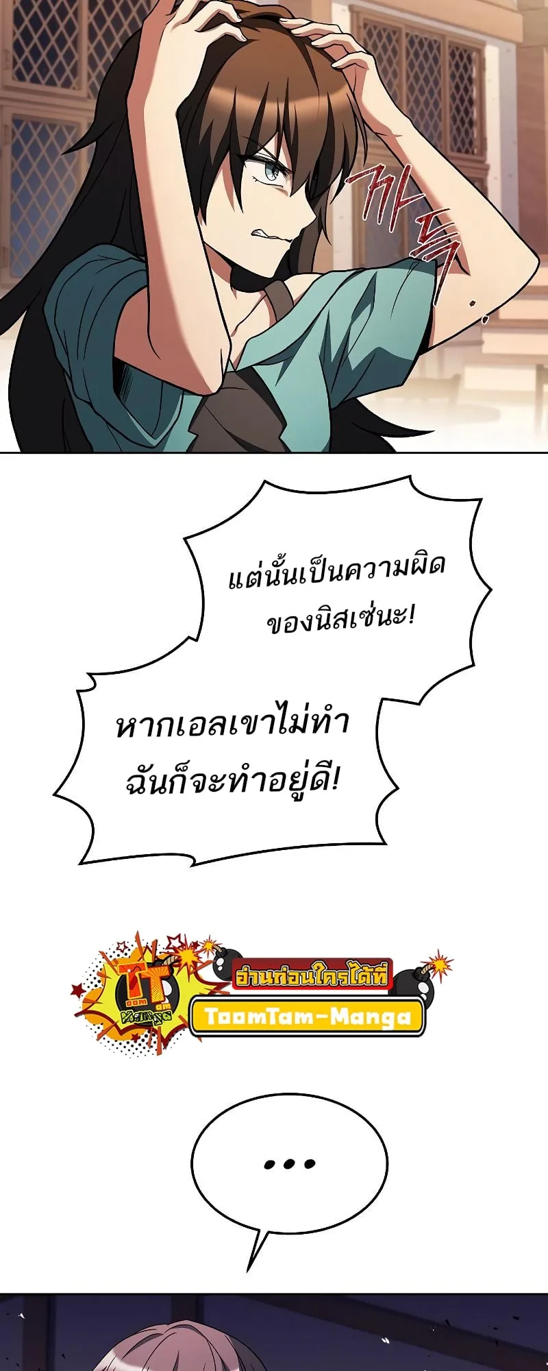 A Wizard’s Restaurant ตอนที่ 37 หน้า 23