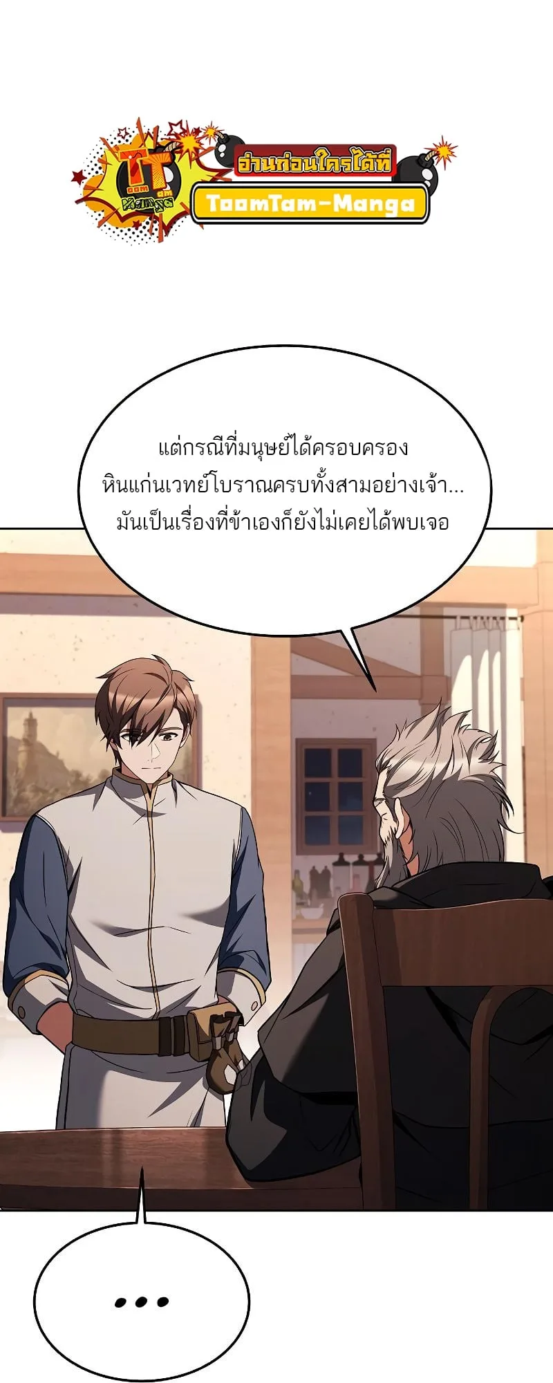 A Wizard’s Restaurant ตอนที่ 37 หน้า 34