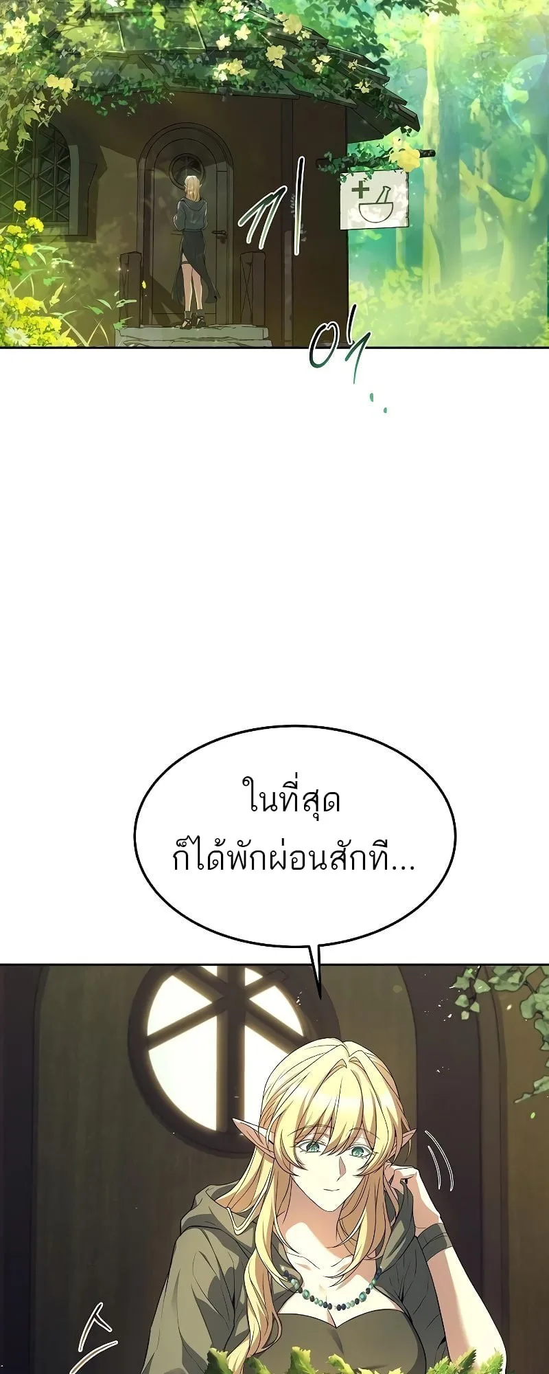 A Wizard’s Restaurant ตอนที่ 37 หน้า 46
