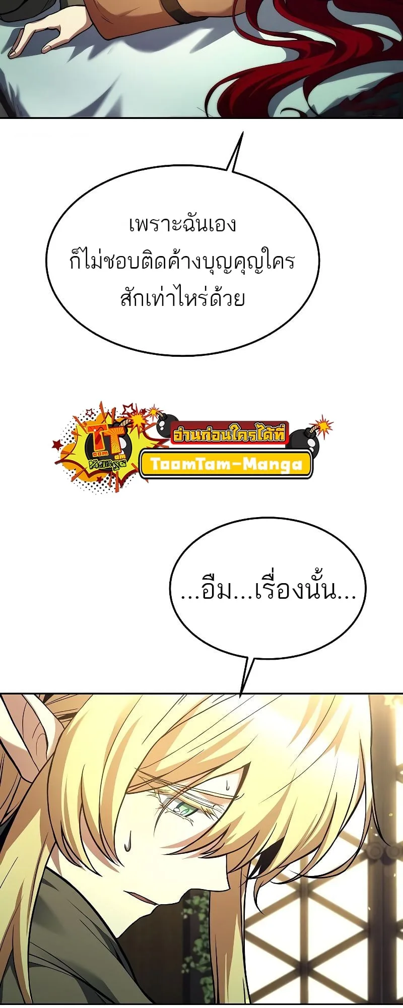 A Wizard’s Restaurant ตอนที่ 37 หน้า 54