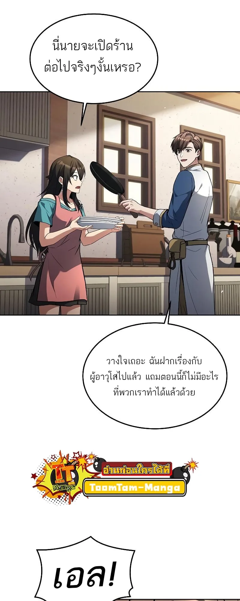 A Wizard’s Restaurant ตอนที่ 37 หน้า 73