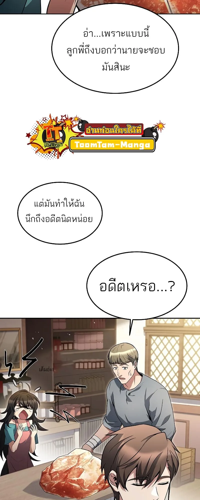 A Wizard’s Restaurant ตอนที่ 37 หน้า 78