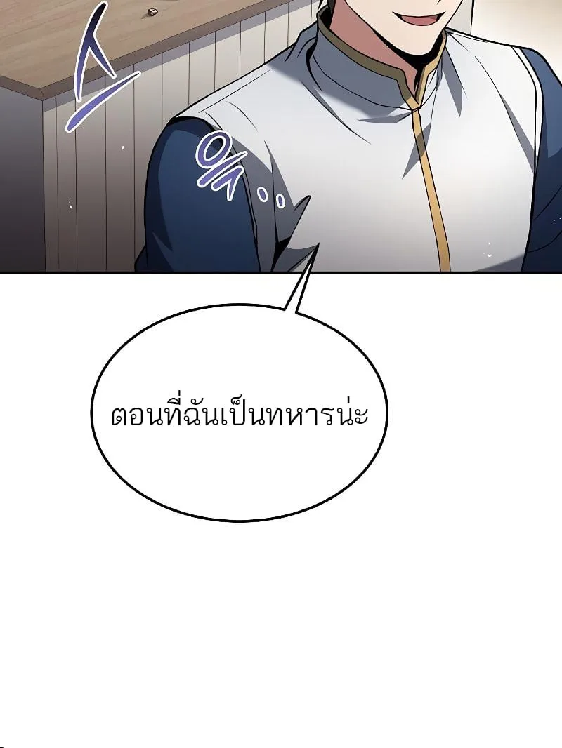 A Wizard’s Restaurant ตอนที่ 37 หน้า 79