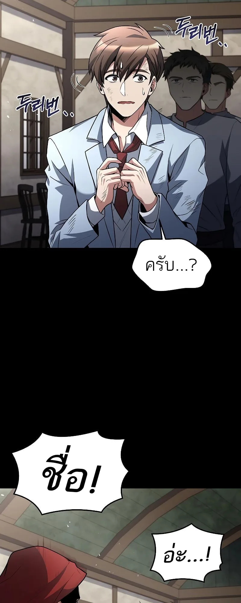 A Wizard’s Restaurant ตอนที่ 37 หน้า 81