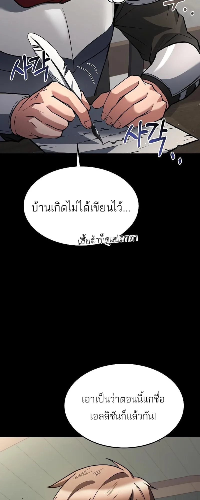 A Wizard’s Restaurant ตอนที่ 37 หน้า 83