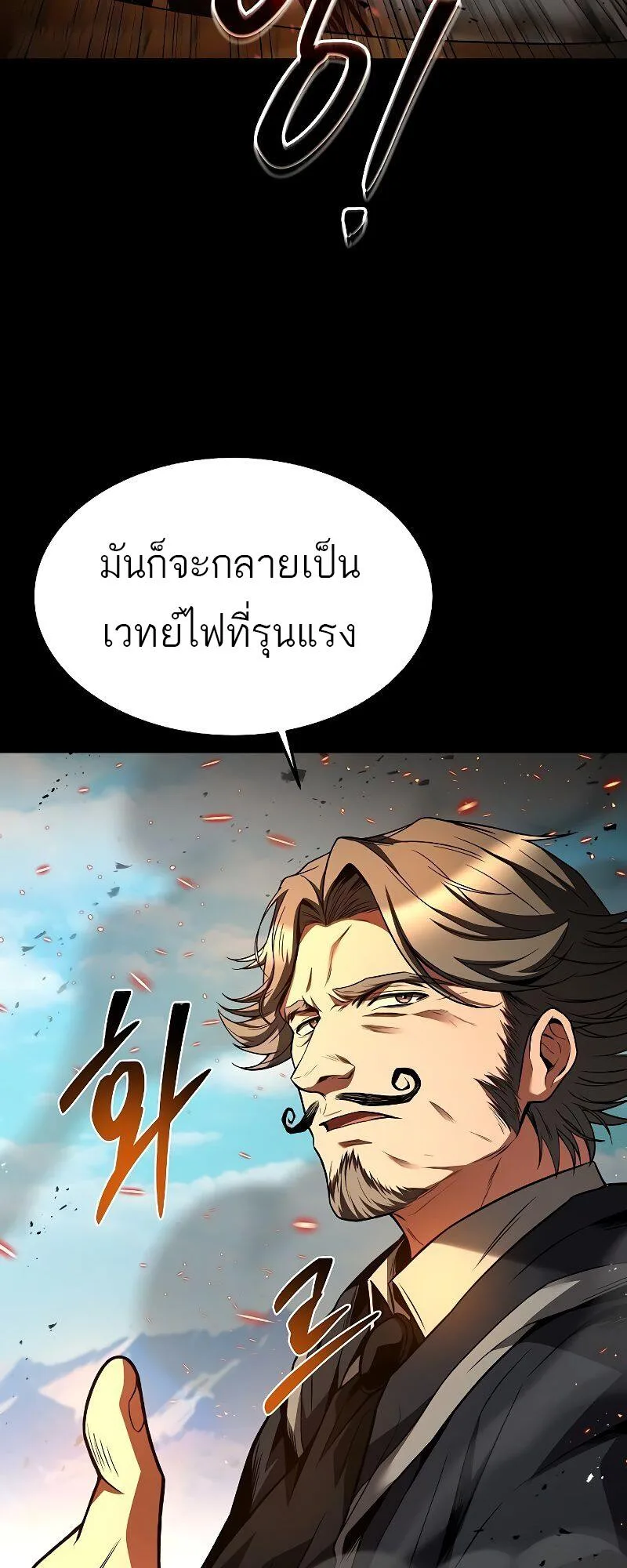 A Wizard’s Restaurant ตอนที่ 38 หน้า 22