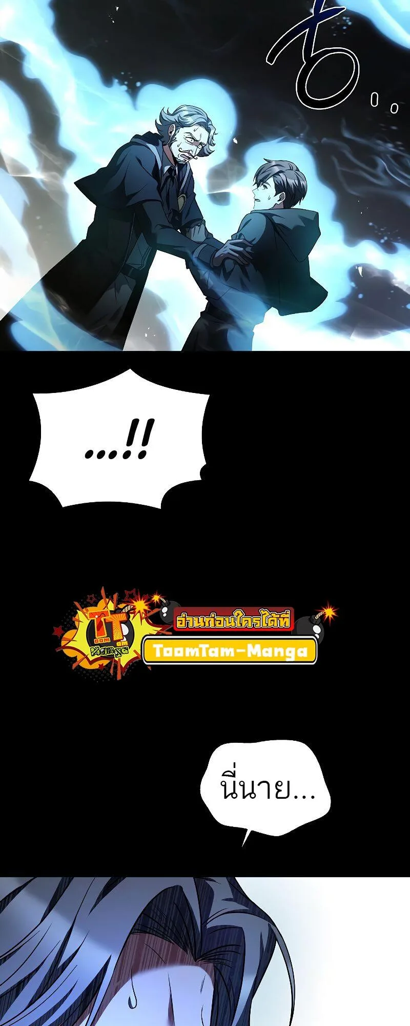 A Wizard’s Restaurant ตอนที่ 38 หน้า 39
