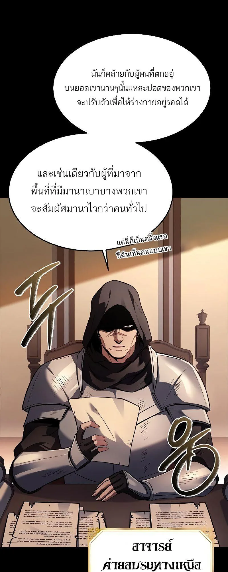 A Wizard’s Restaurant ตอนที่ 38 หน้า 44