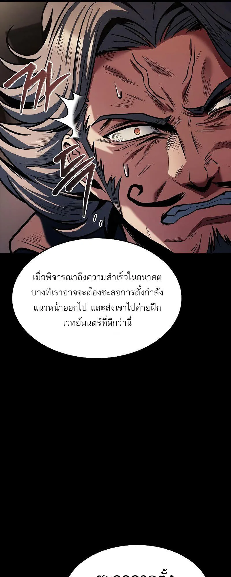 A Wizard’s Restaurant ตอนที่ 38 หน้า 48