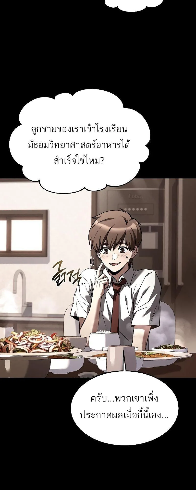 A Wizard’s Restaurant ตอนที่ 38 หน้า 58