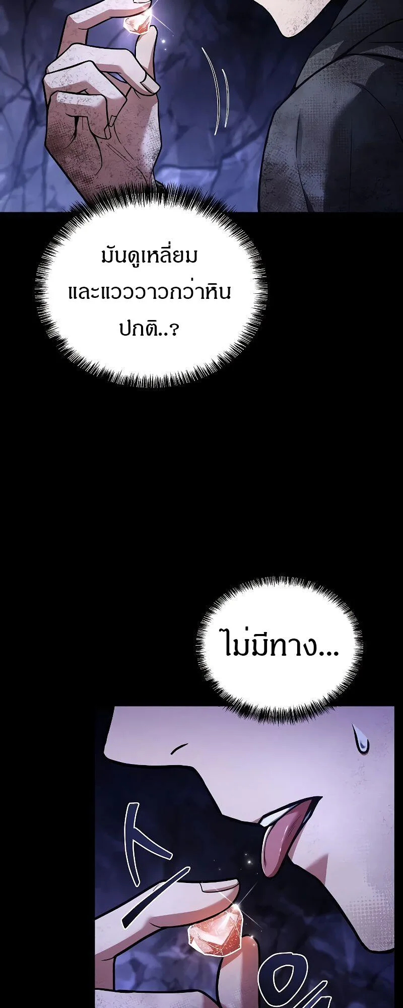 A Wizard’s Restaurant ตอนที่ 38 หน้า 65