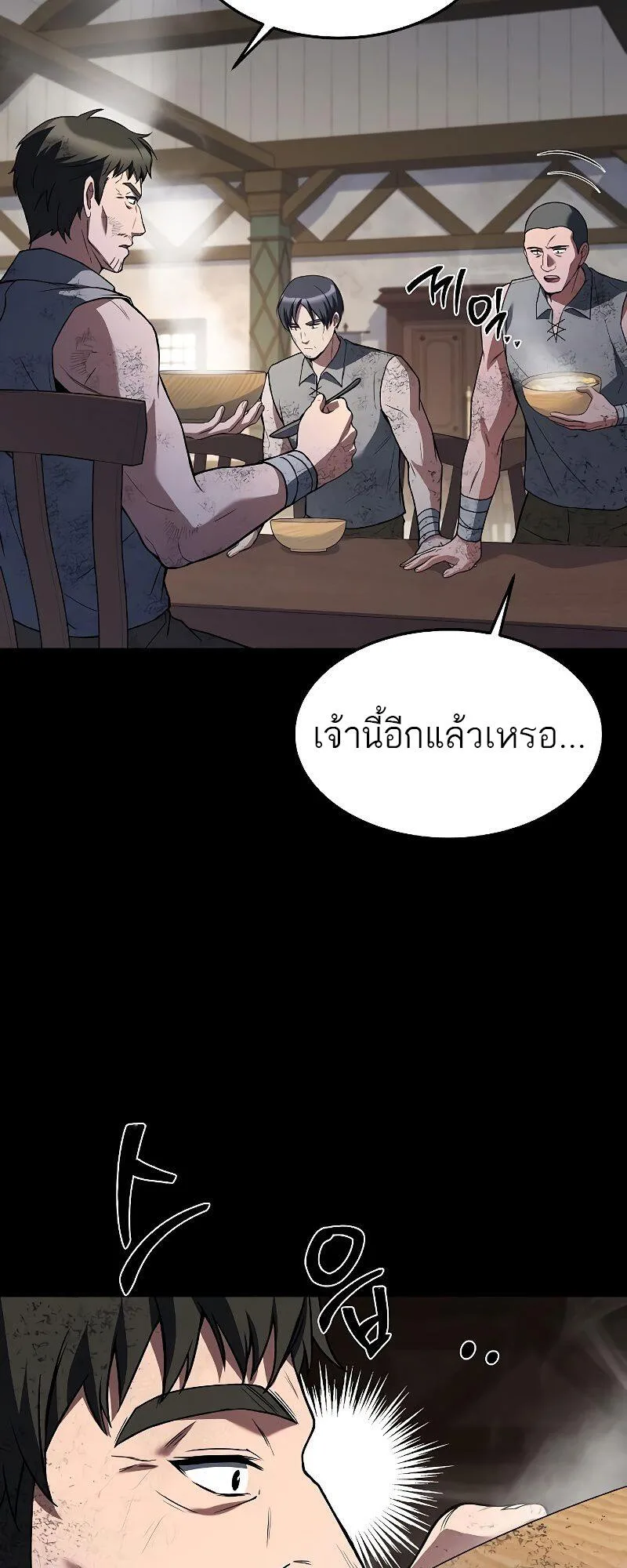 A Wizard’s Restaurant ตอนที่ 38 หน้า 73