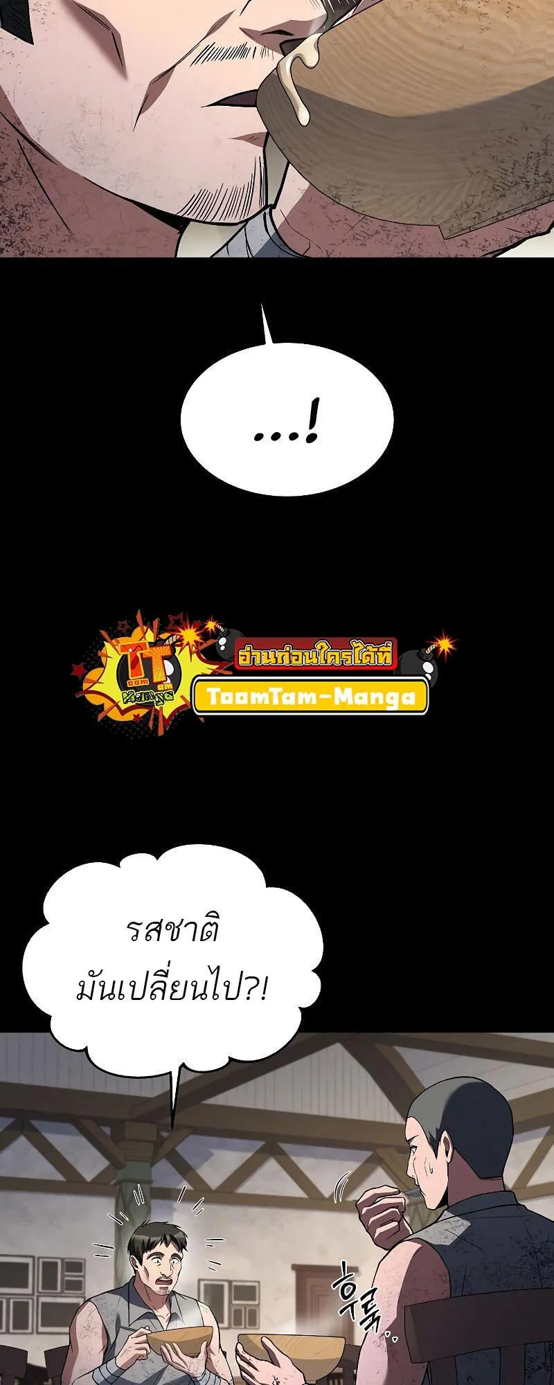 A Wizard’s Restaurant ตอนที่ 38 หน้า 74