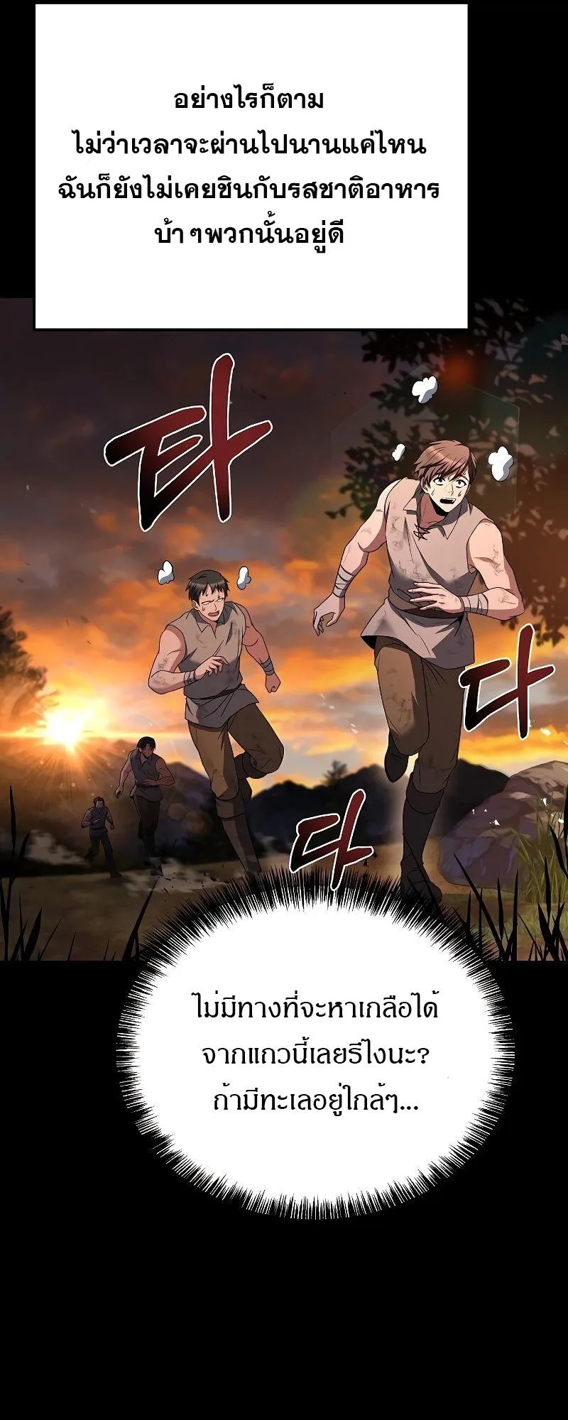 A Wizard’s Restaurant ตอนที่ 38 หน้า 9