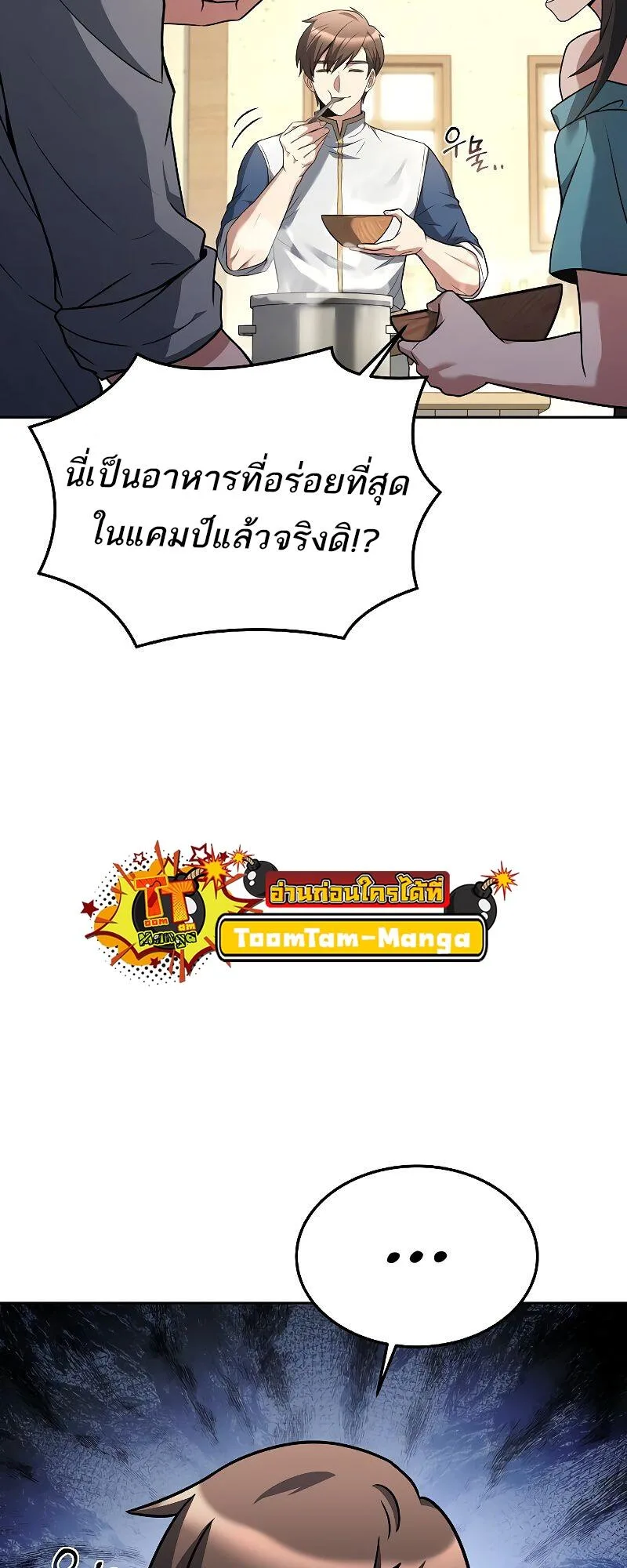 A Wizard’s Restaurant ตอนที่ 39 หน้า 35