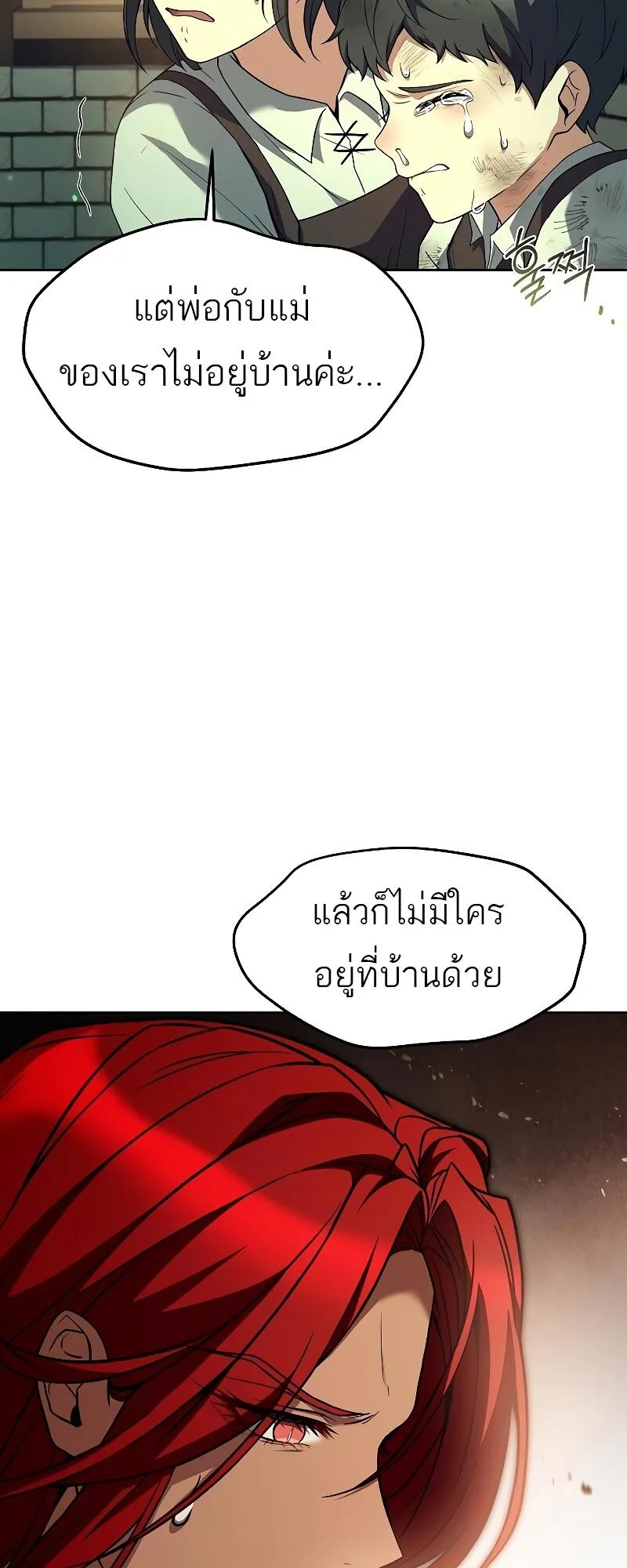 A Wizard’s Restaurant ตอนที่ 39 หน้า 45