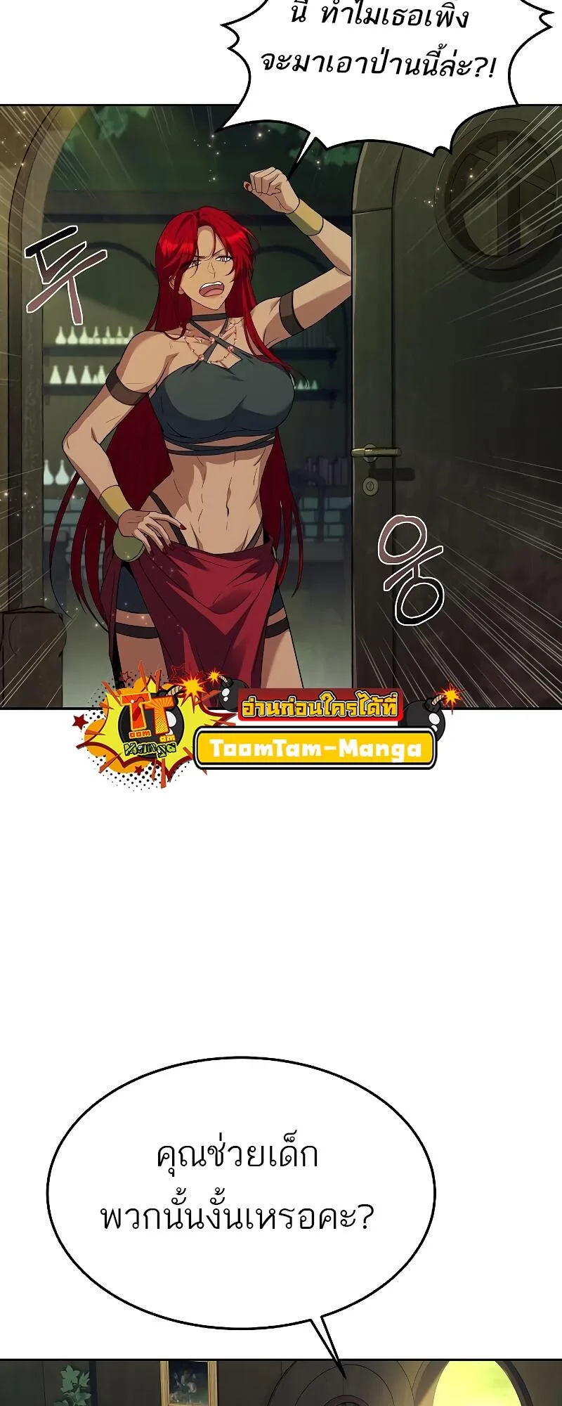 A Wizard’s Restaurant ตอนที่ 39 หน้า 51