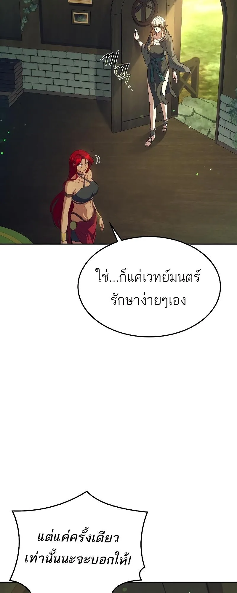 A Wizard’s Restaurant ตอนที่ 39 หน้า 52