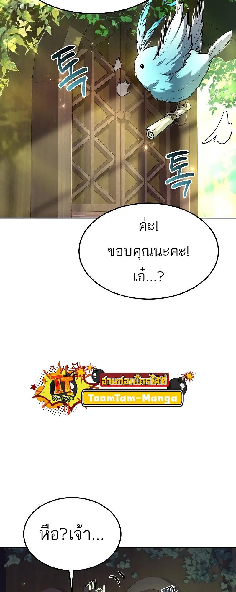 A Wizard’s Restaurant ตอนที่ 39 หน้า 59