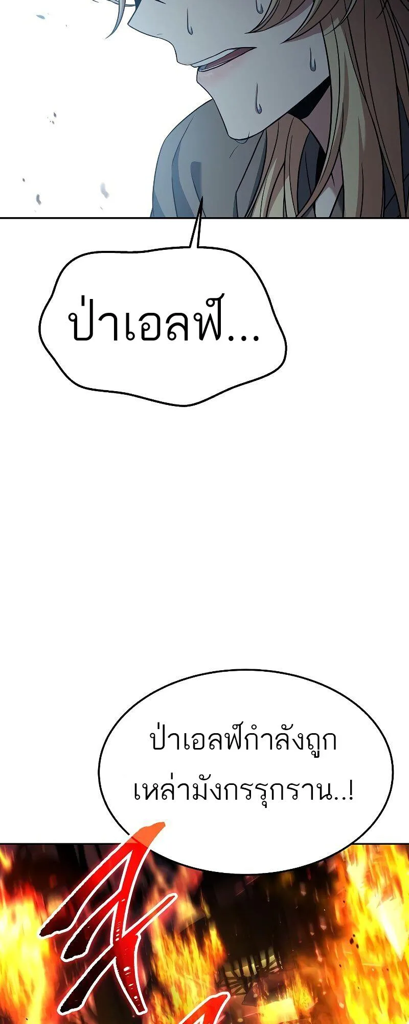 A Wizard’s Restaurant ตอนที่ 39 หน้า 66