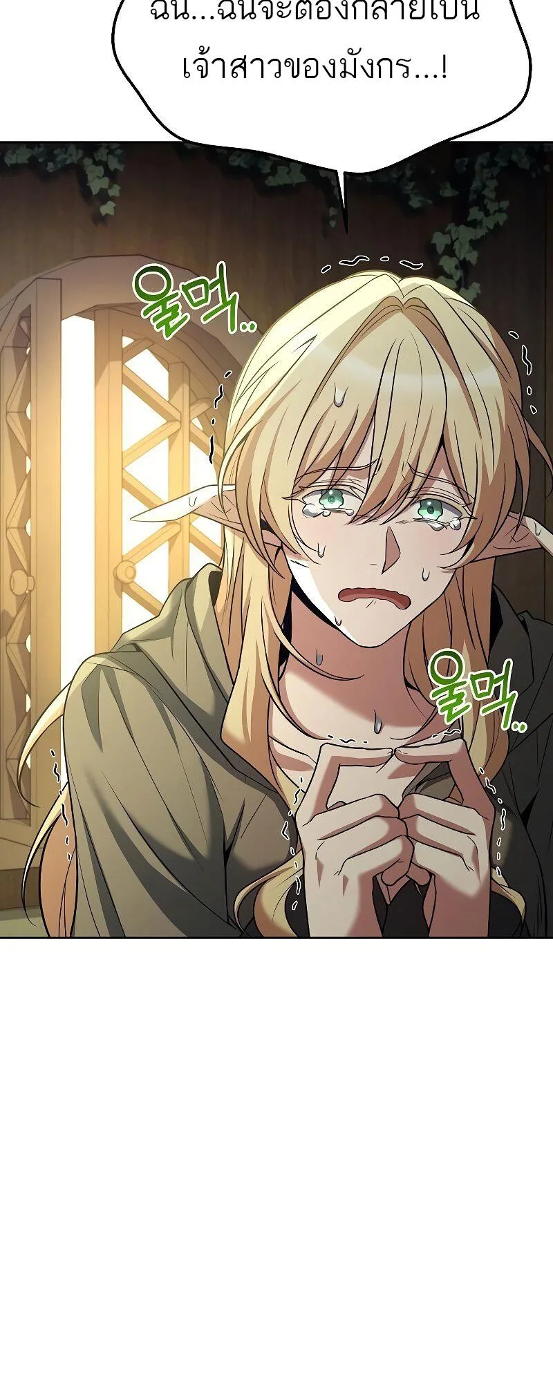 A Wizard’s Restaurant ตอนที่ 39 หน้า 69